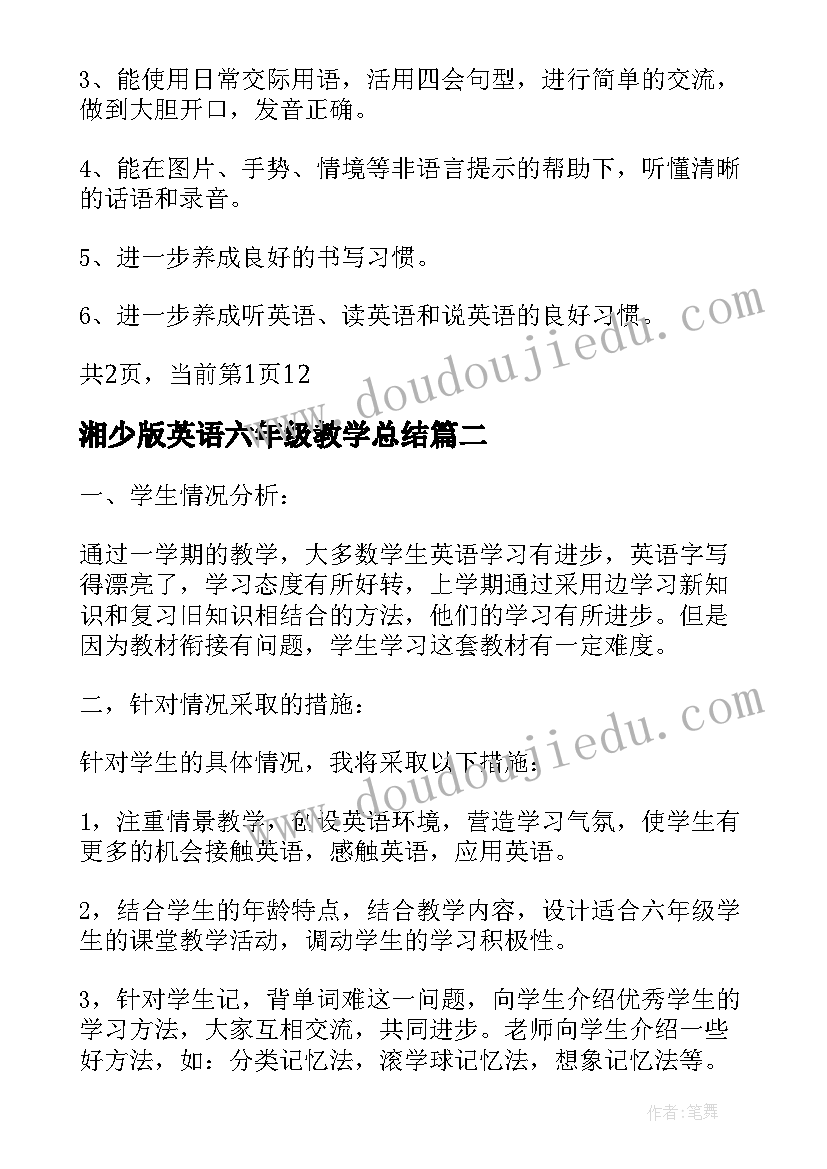 2023年湘少版英语六年级教学总结 小学英语六年级教学计划(模板5篇)