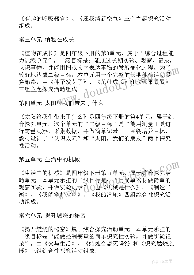 2023年科学四年级实验工作计划(大全7篇)