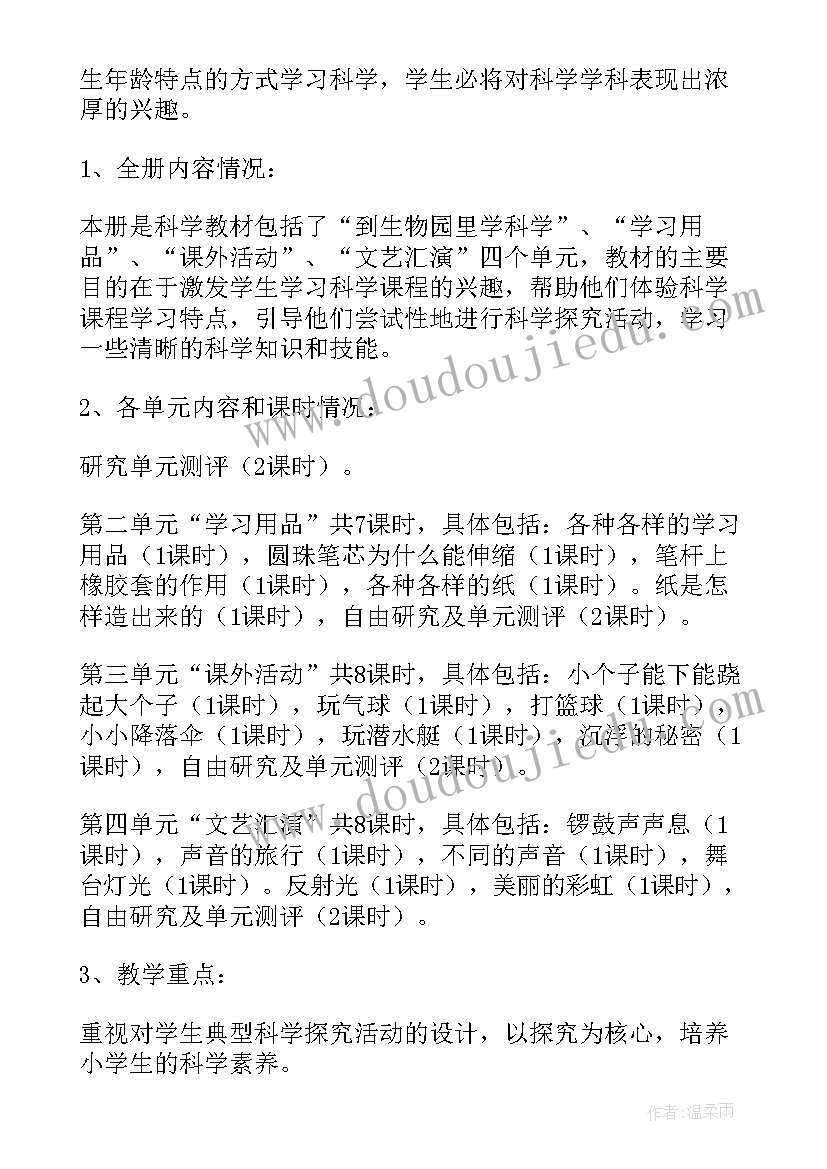 2023年科学四年级实验工作计划(大全7篇)