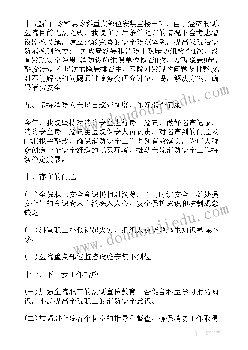 医院组织消防培训总结 医院消防安全知识培训总结(实用5篇)