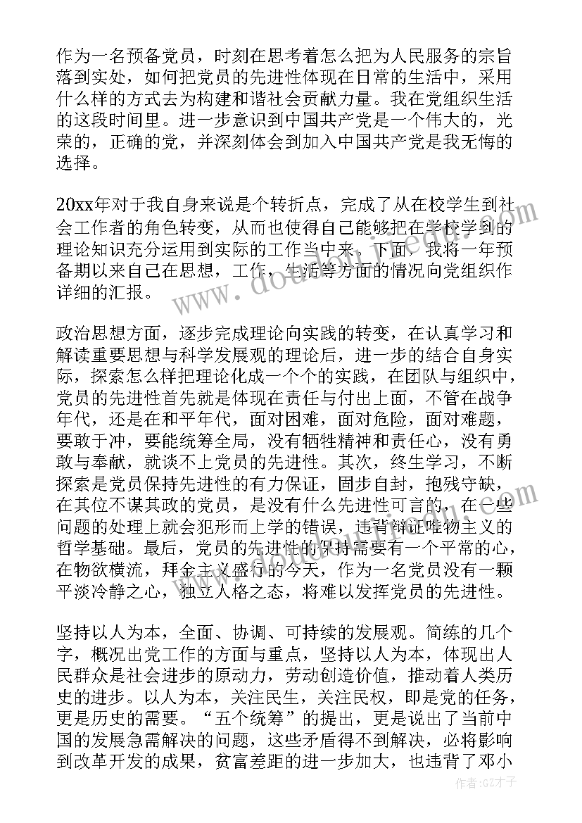 最新检验科转正申请书(汇总10篇)