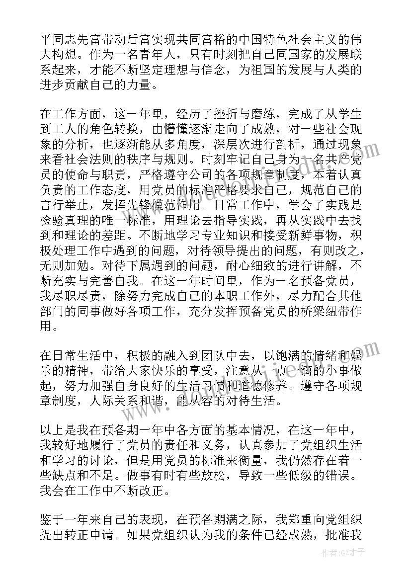 最新检验科转正申请书(汇总10篇)