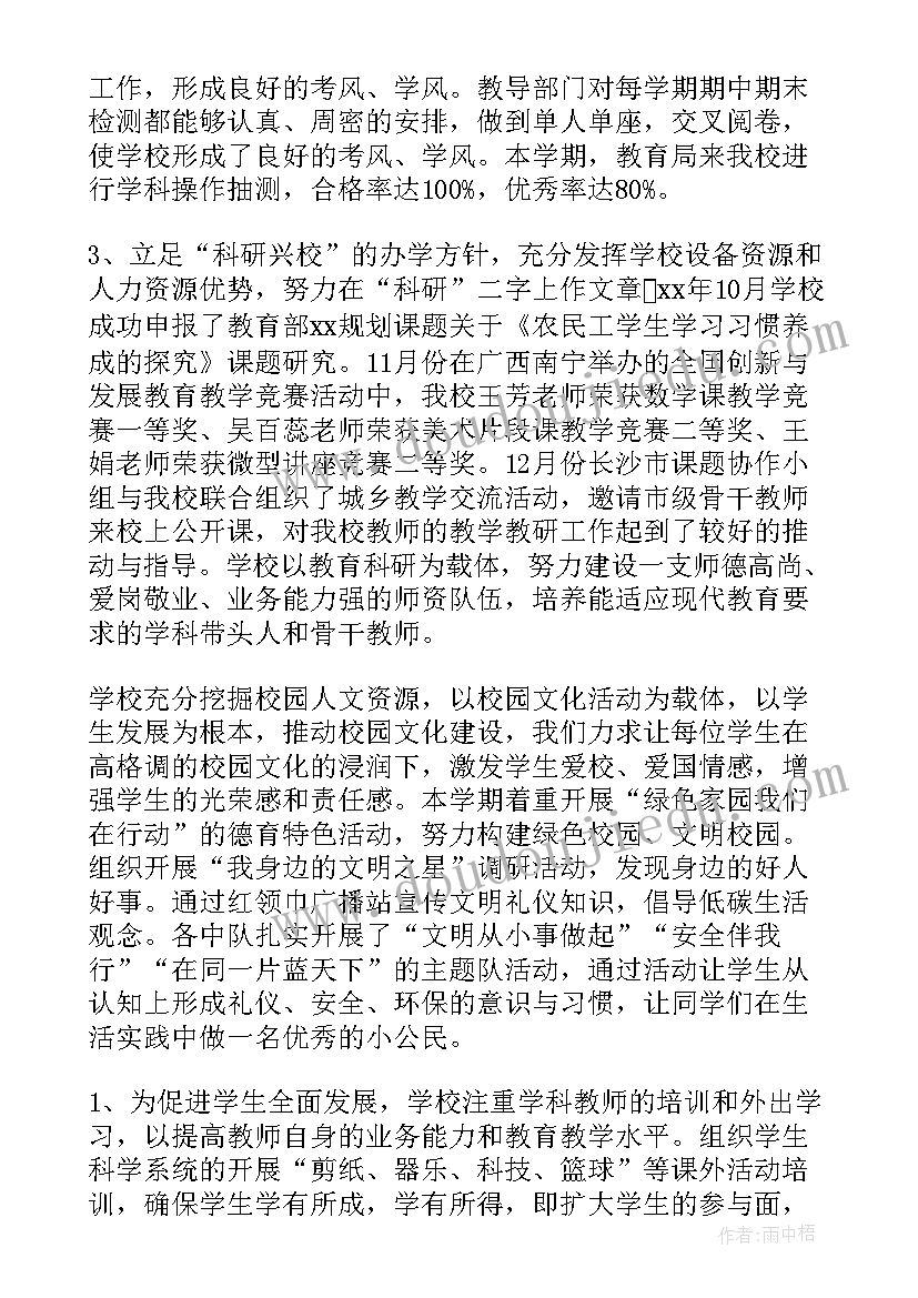 2023年感人的校长述职报告 校长个人的述职报告(精选5篇)