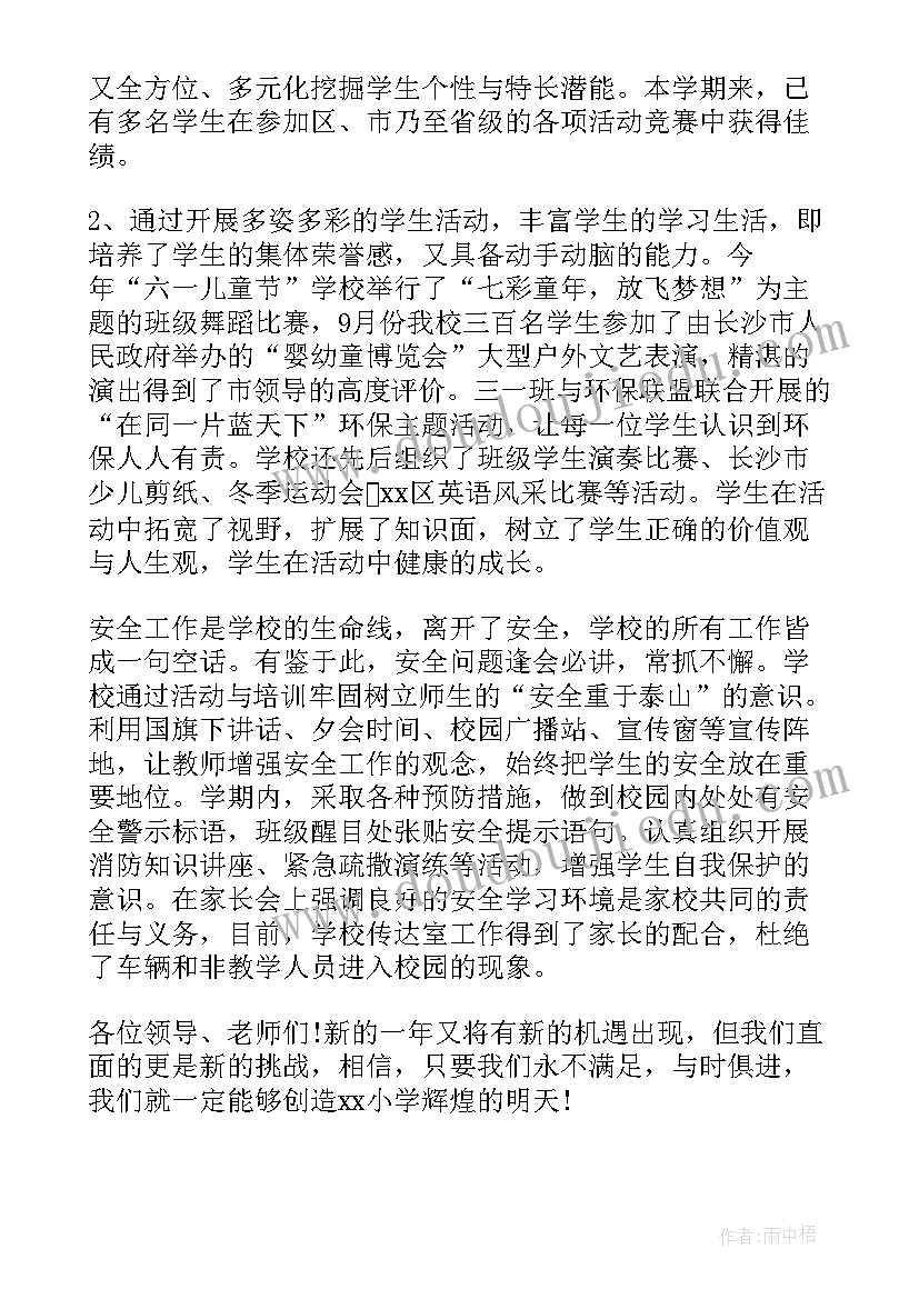 2023年感人的校长述职报告 校长个人的述职报告(精选5篇)