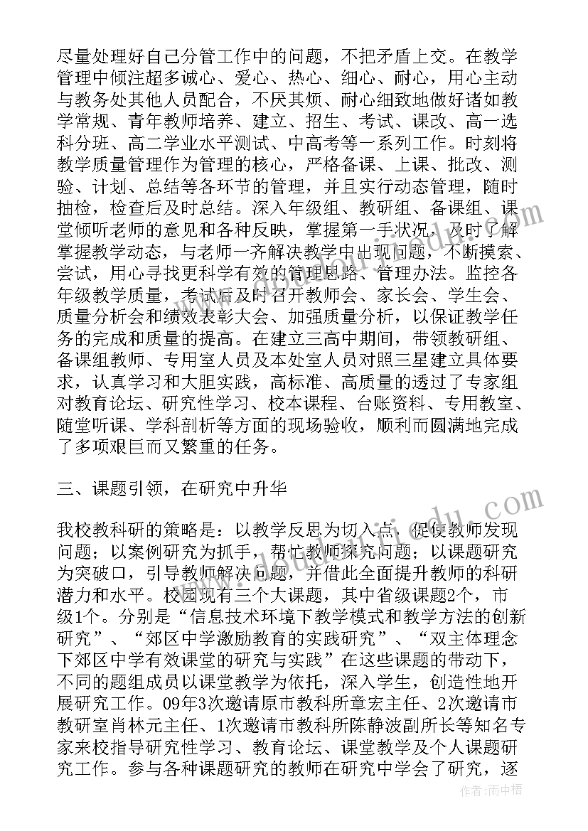 2023年感人的校长述职报告 校长个人的述职报告(精选5篇)