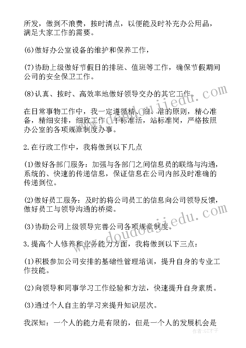 2023年行政前台下周工作计划 行政前台工作计划(通用5篇)