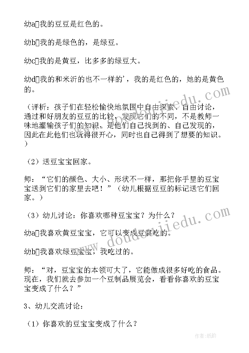 2023年好吃的豌豆教学反思(通用5篇)