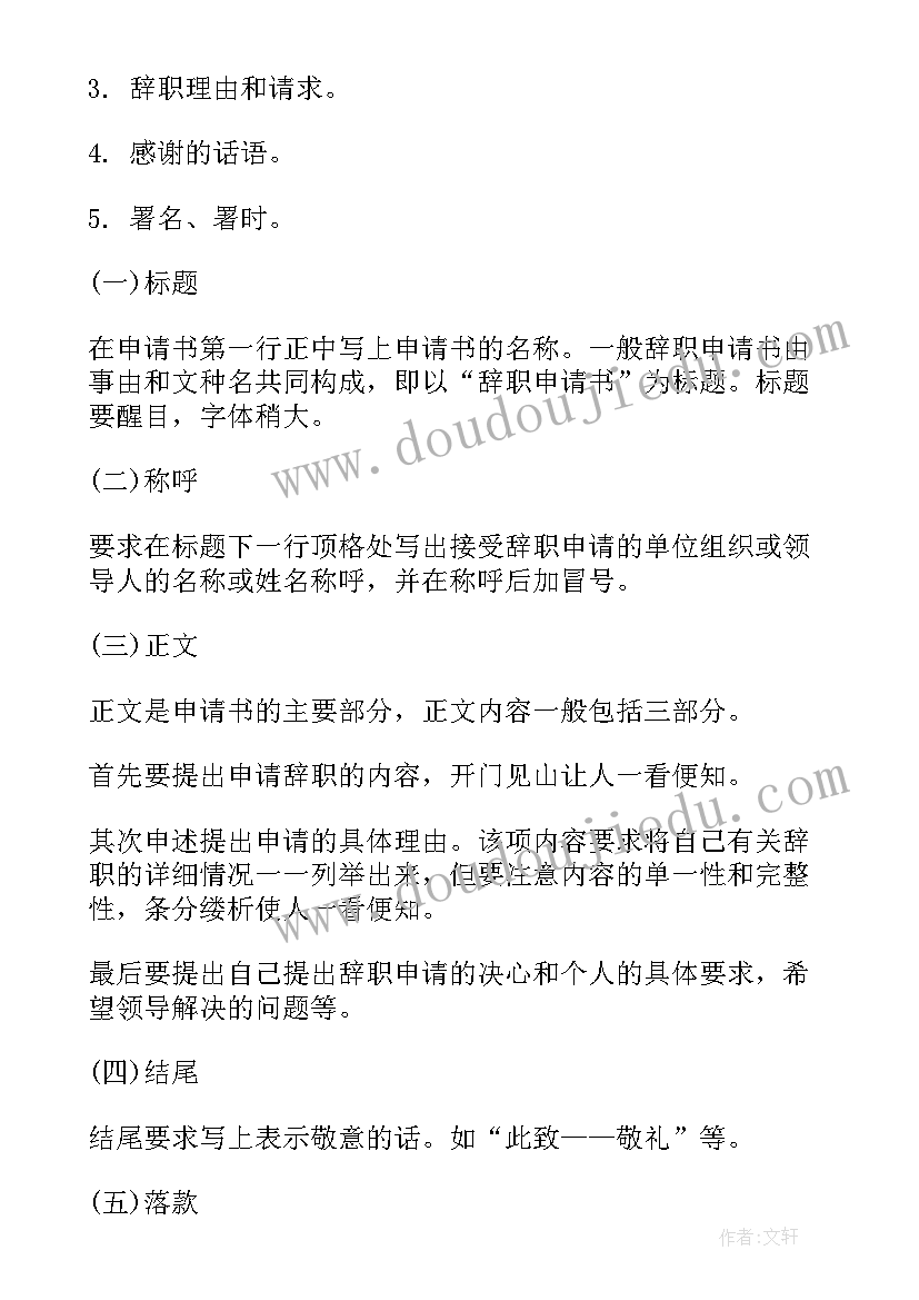 最新物业工程常见问题 辞职报告格式格式(汇总7篇)