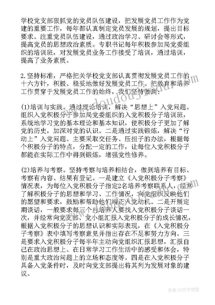 最新党支部述职述廉报告 党支部自查报告(优秀6篇)