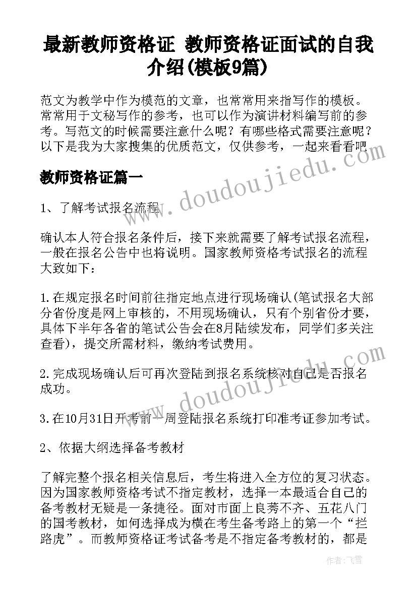 2023年幼儿园教学部述职报告(大全5篇)