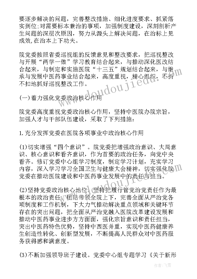 2023年整改学生措施落实情况汇报 医院整改措施落实情况报告(优秀7篇)