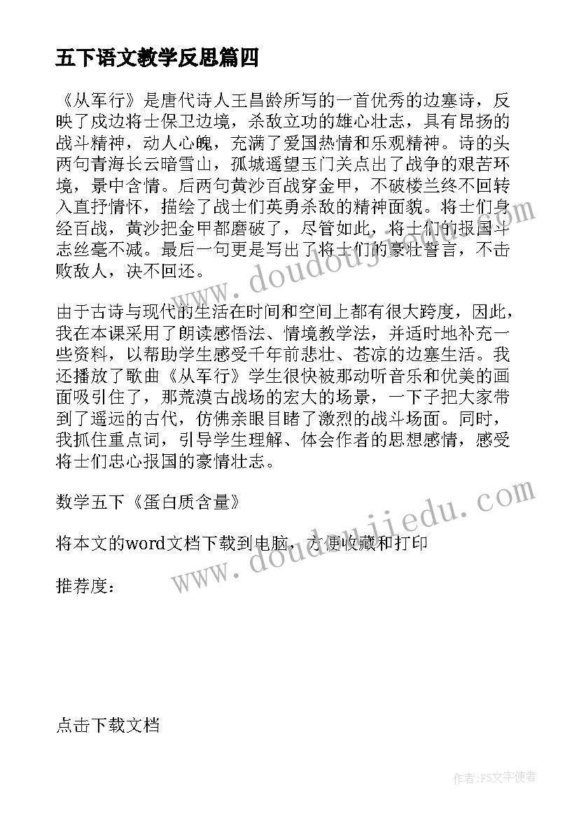 2023年五下语文教学反思 数学五下蛋白质含量教学反思(大全5篇)