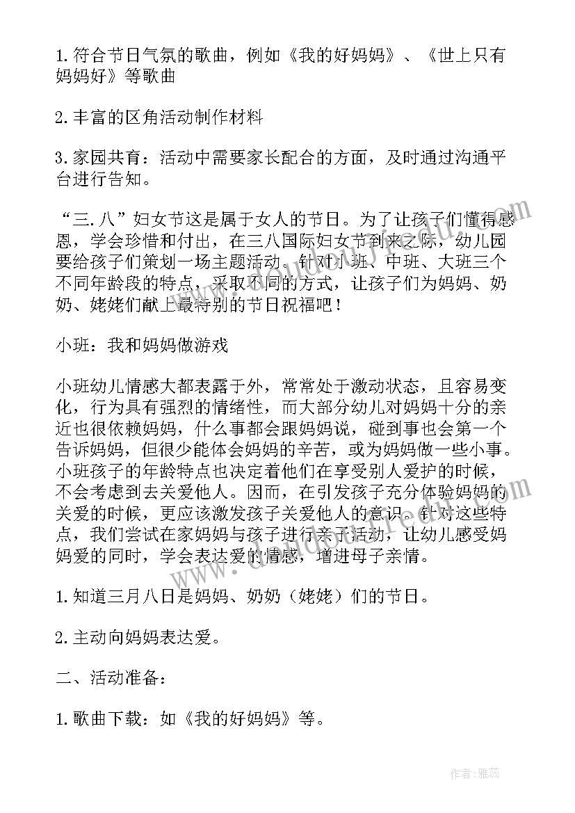 幼儿园教师三八妇女节活动方案(实用8篇)