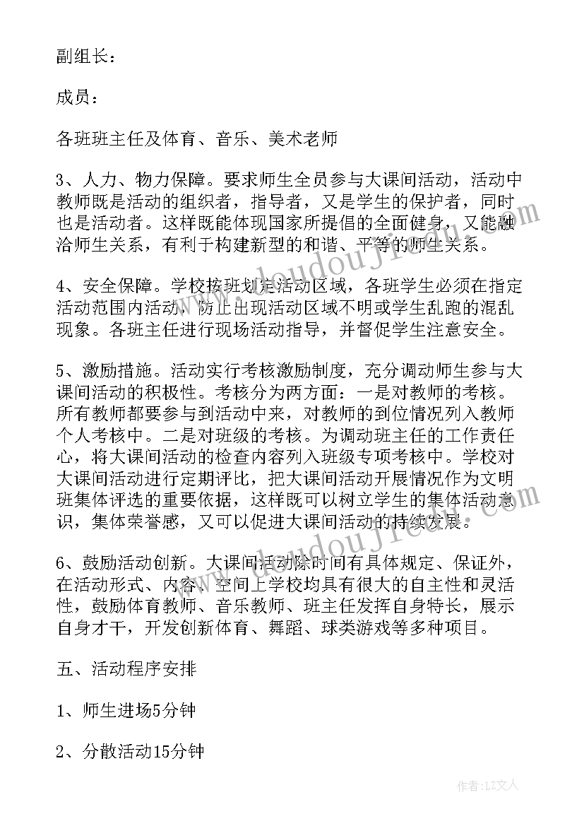 中学阳光大课间活动方案设计(汇总5篇)