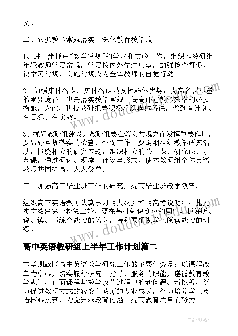 高中英语教研组上半年工作计划 高中英语教研组工作计划(大全5篇)