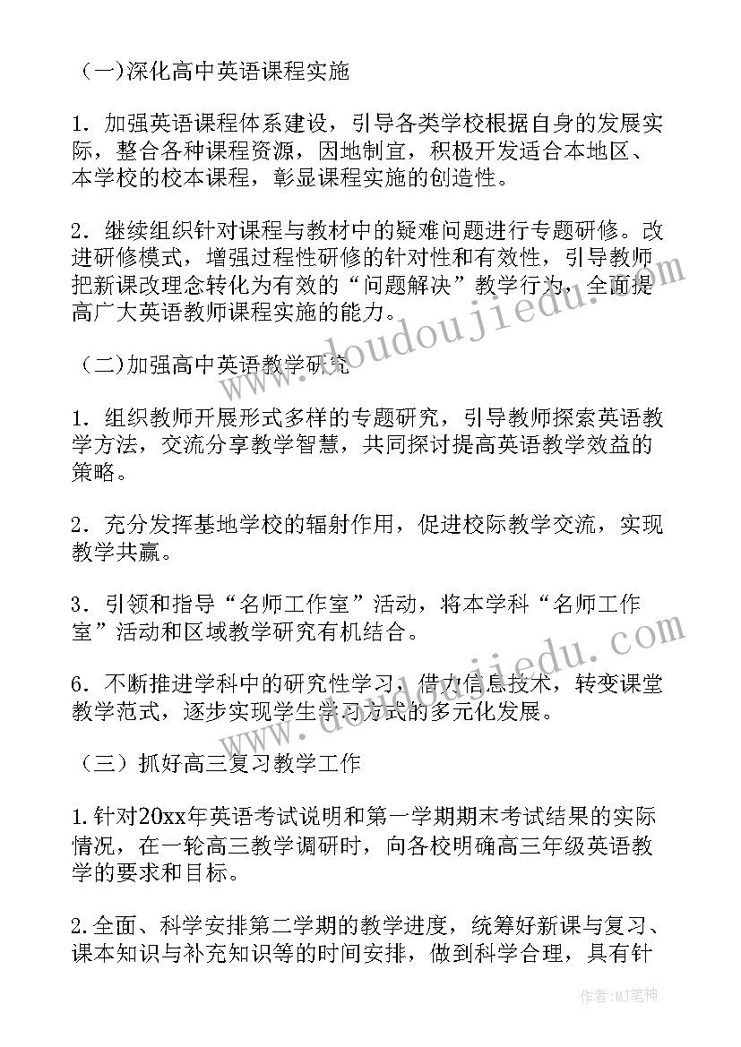 高中英语教研组上半年工作计划 高中英语教研组工作计划(大全5篇)