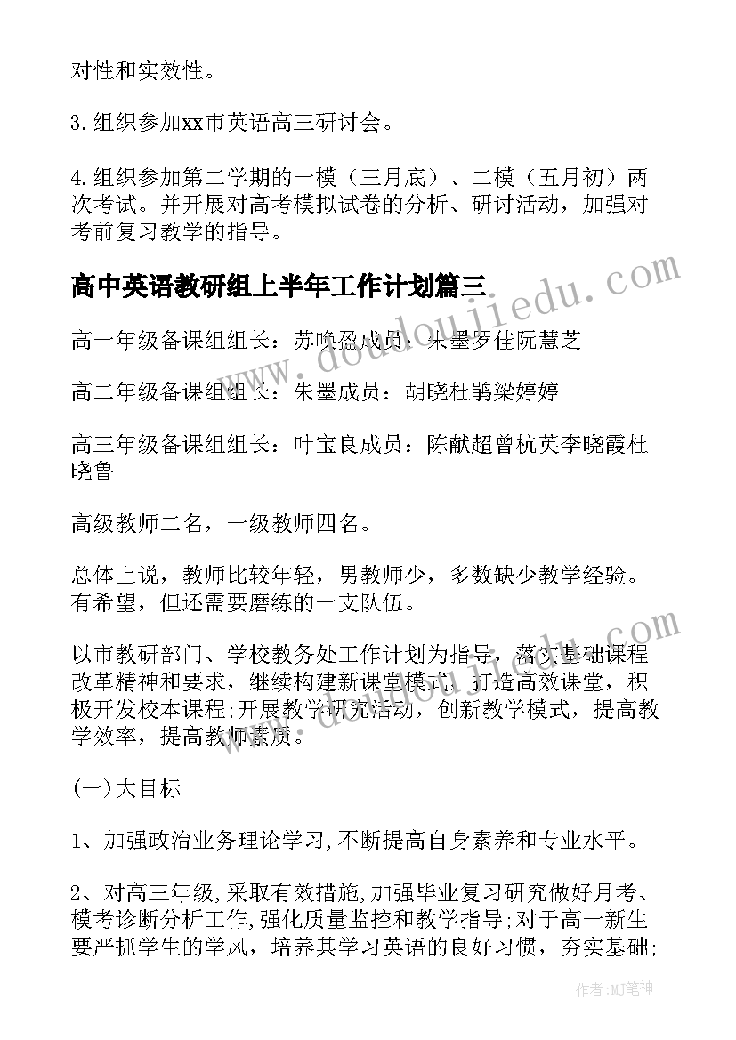 高中英语教研组上半年工作计划 高中英语教研组工作计划(大全5篇)