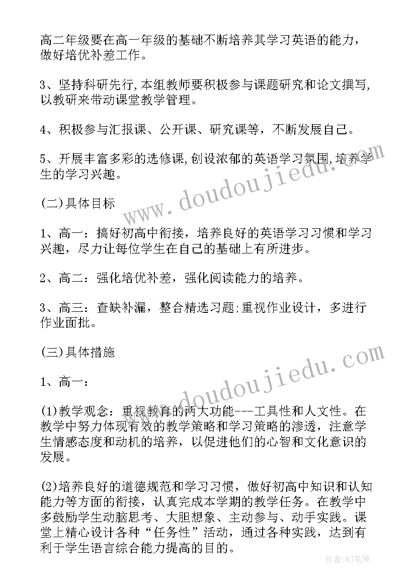 高中英语教研组上半年工作计划 高中英语教研组工作计划(大全5篇)