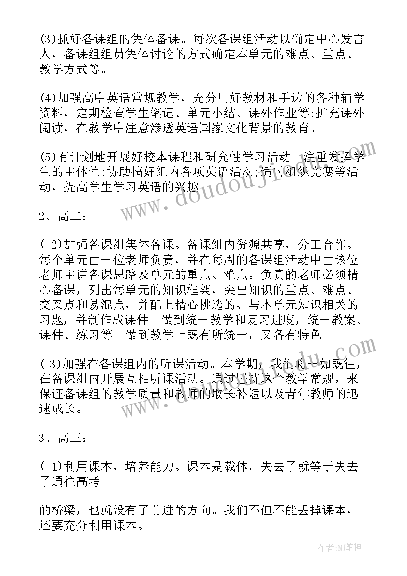 高中英语教研组上半年工作计划 高中英语教研组工作计划(大全5篇)