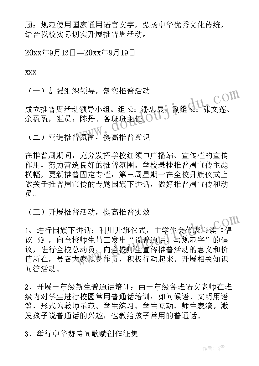 2023年乡村孩子的活动方案(实用7篇)