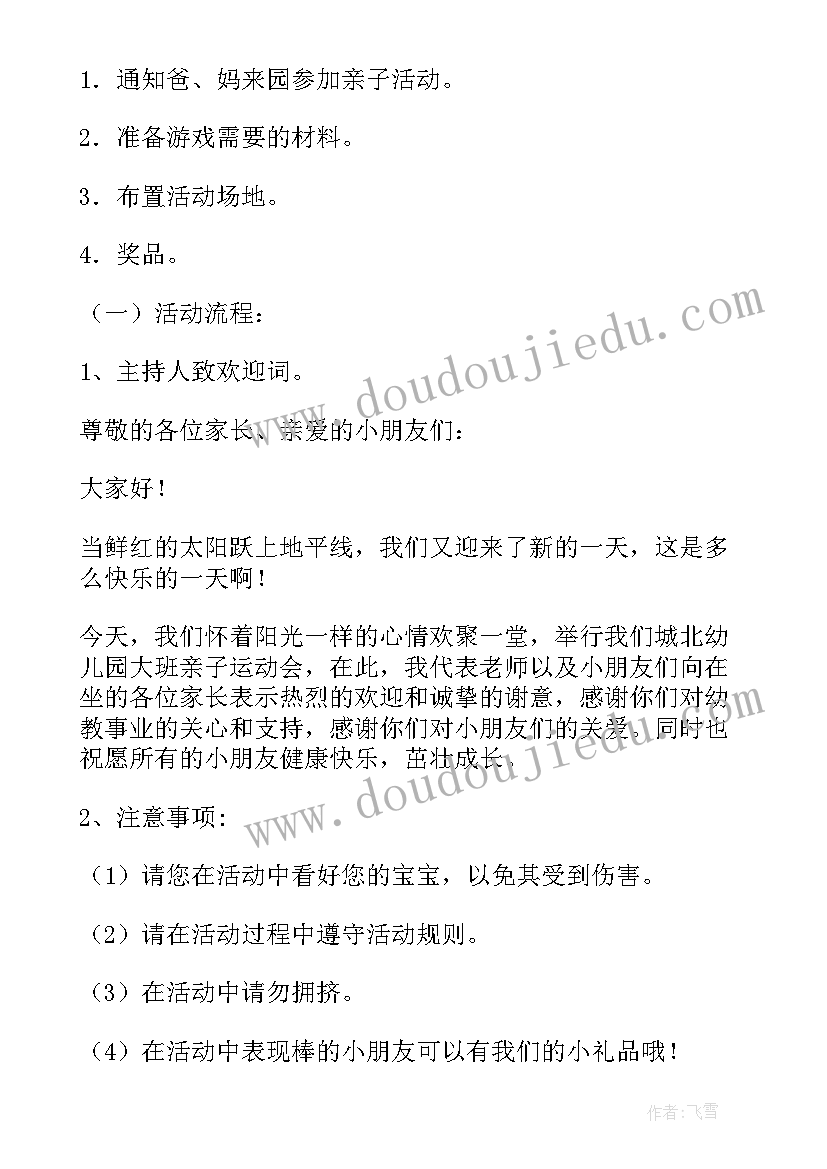 2023年幼儿园亲子手工活动方案纸工(优秀6篇)