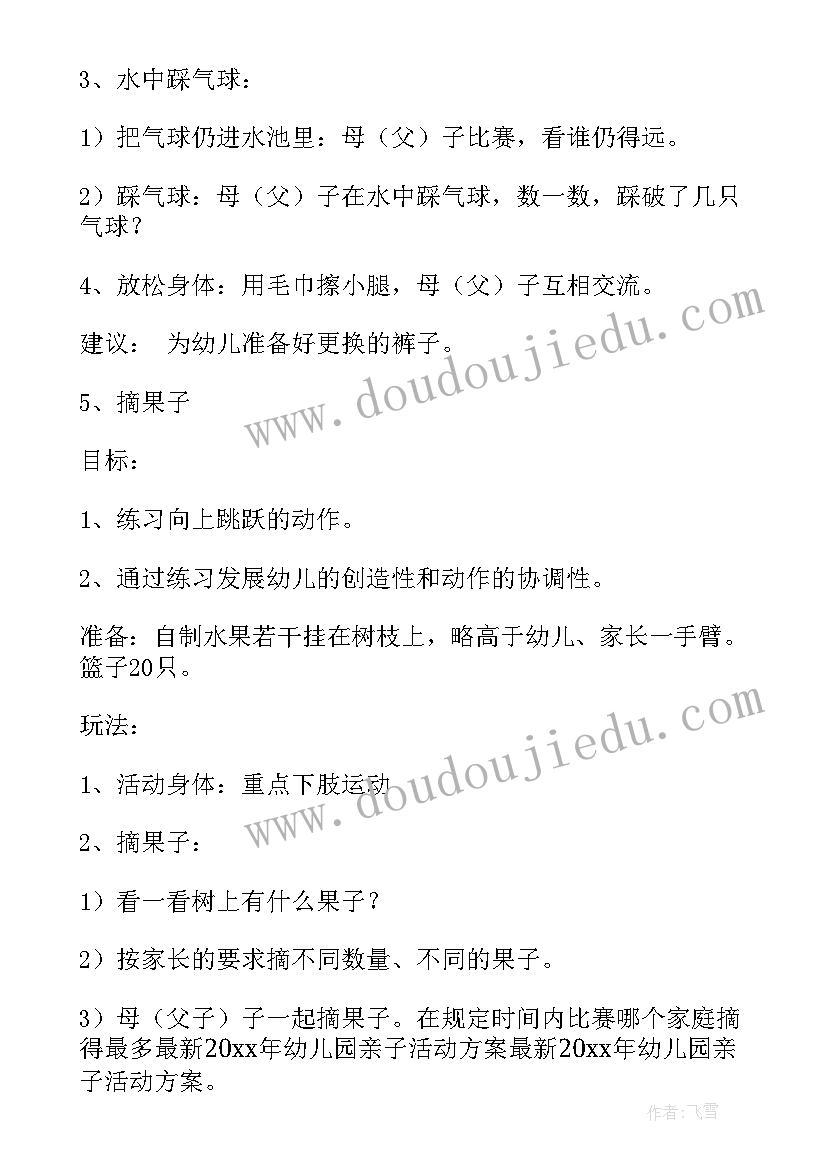 2023年幼儿园亲子手工活动方案纸工(优秀6篇)