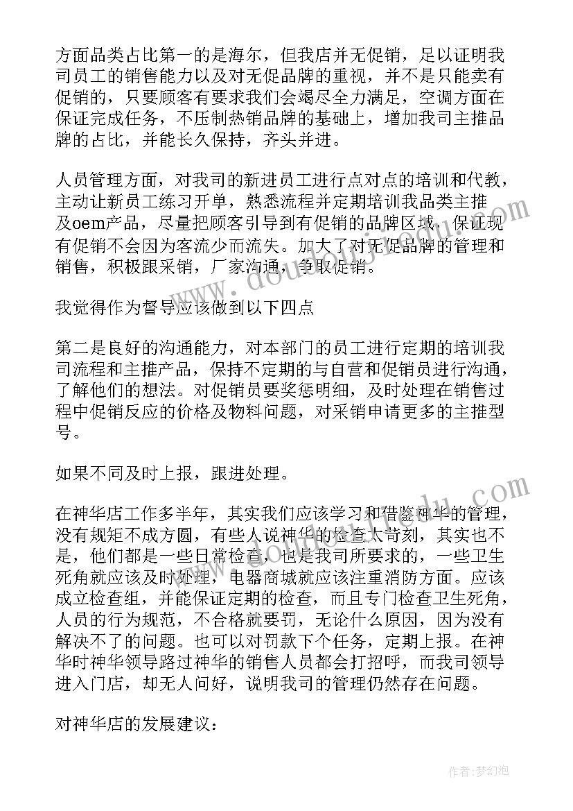 教育局督导室主任述职报告 督导室主任述职报告(优质5篇)