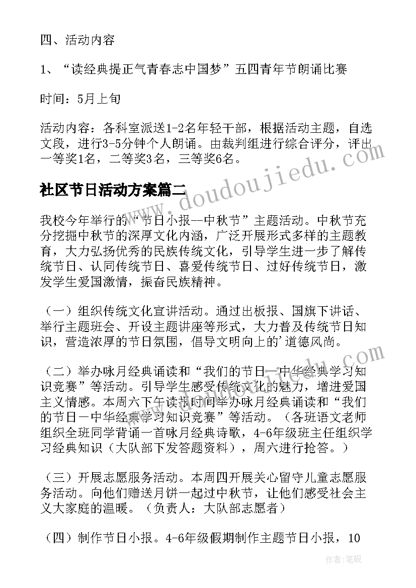 2023年社区节日活动方案 节日活动方案(通用7篇)