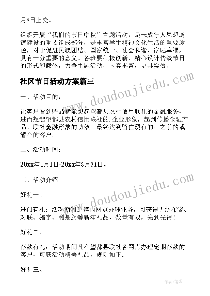 2023年社区节日活动方案 节日活动方案(通用7篇)