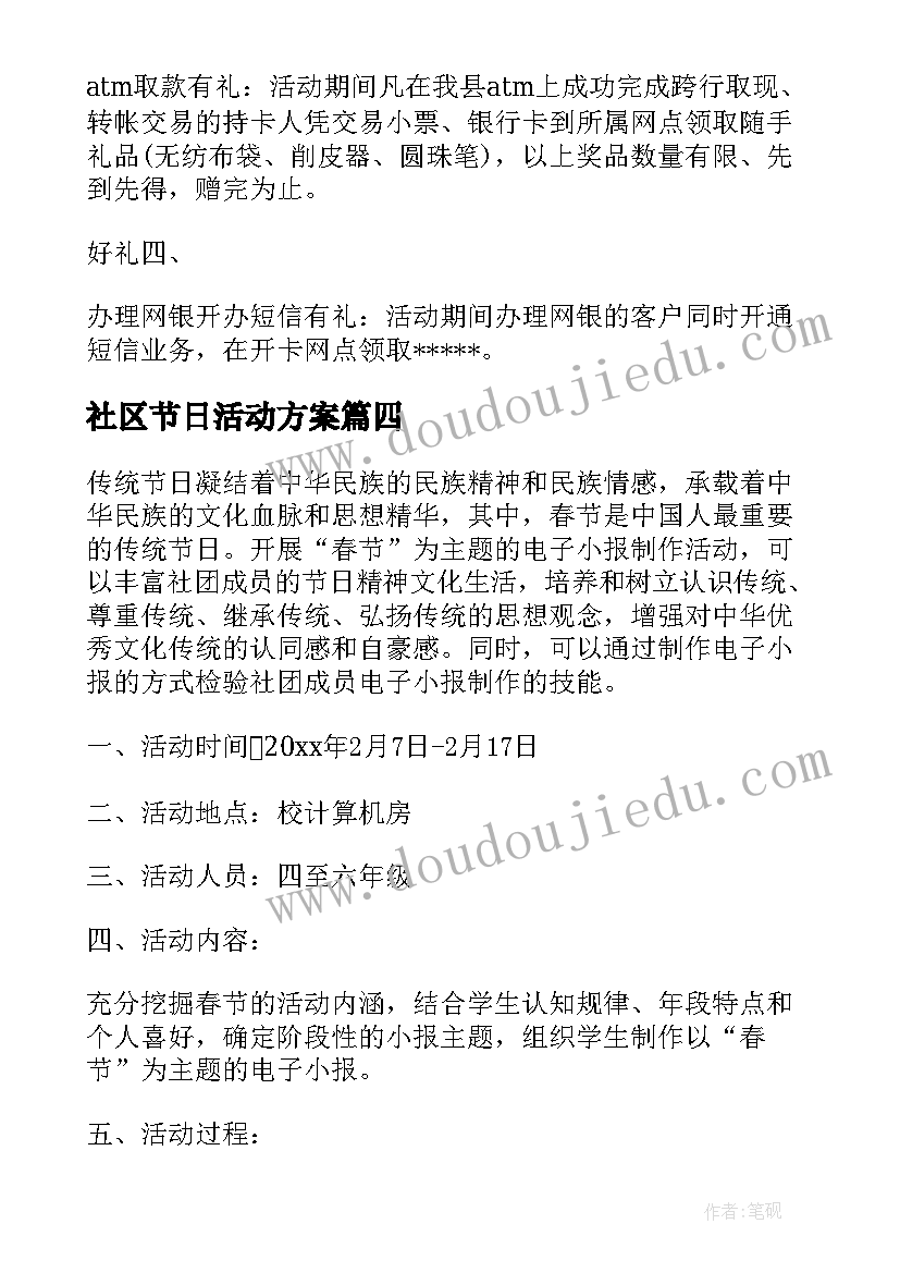 2023年社区节日活动方案 节日活动方案(通用7篇)