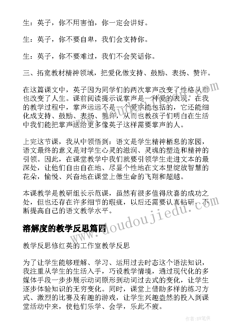 最新溶解度的教学反思 拓展性课题最轻的气体教学反思(精选5篇)