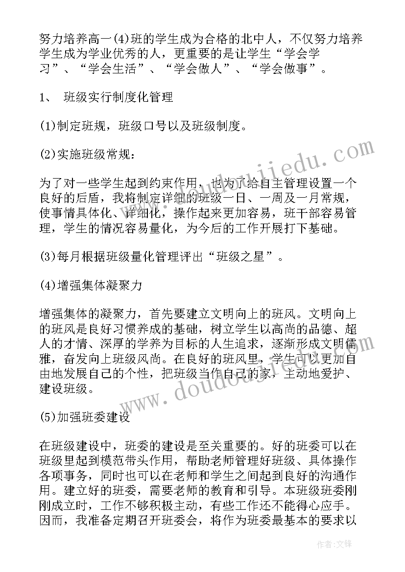 最新初三秋季学期班主任工作计划表(优质6篇)