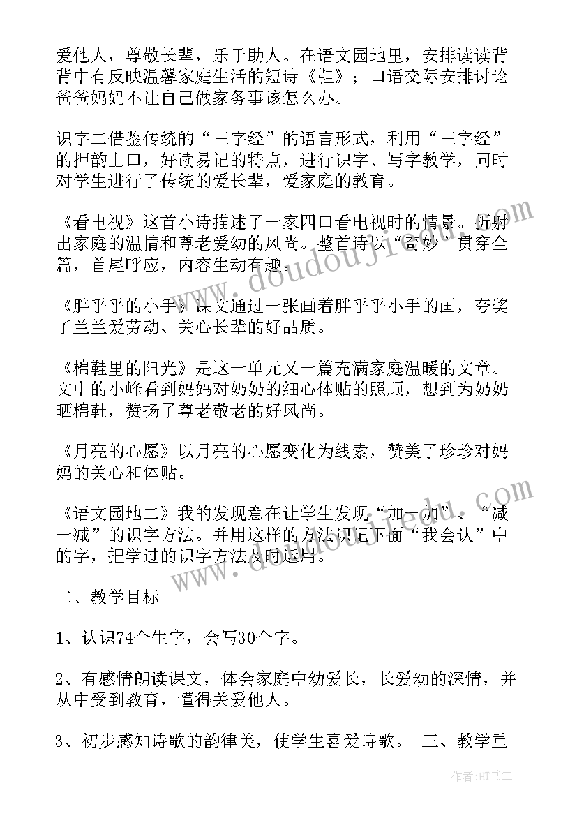 2023年一年级语文第六单元教学计划部编 一年级语文单元教学计划(通用5篇)