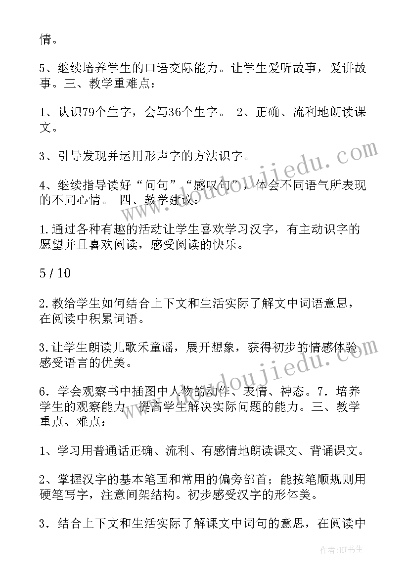 2023年一年级语文第六单元教学计划部编 一年级语文单元教学计划(通用5篇)