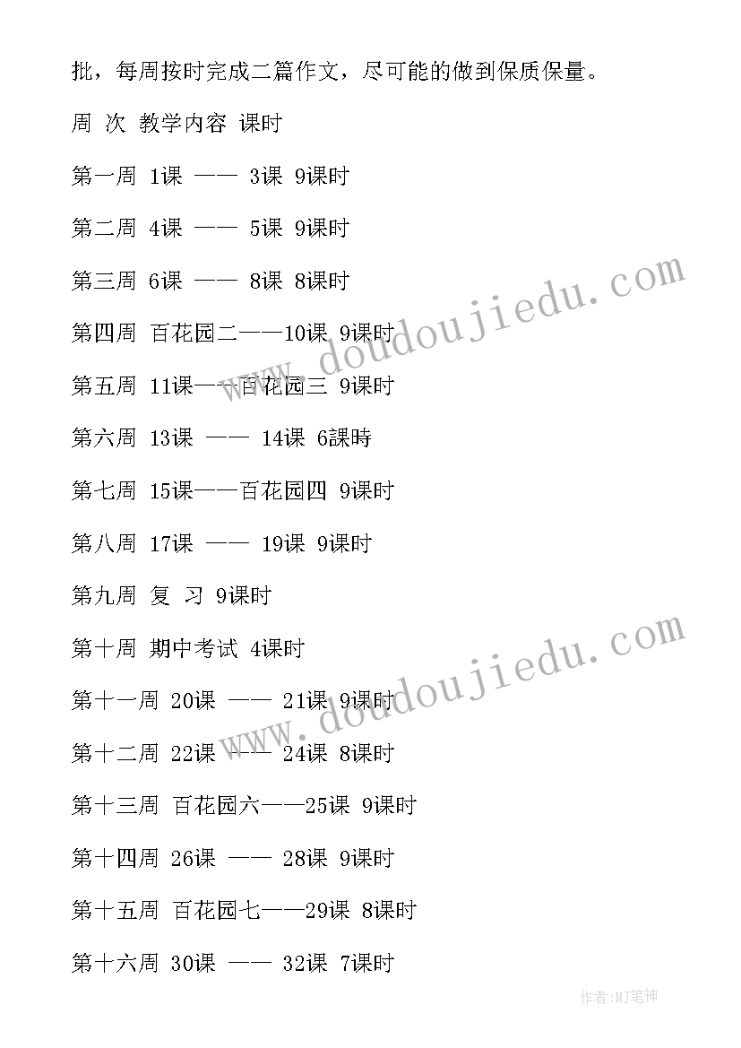 四年级英语下学期教学工作计划(大全7篇)