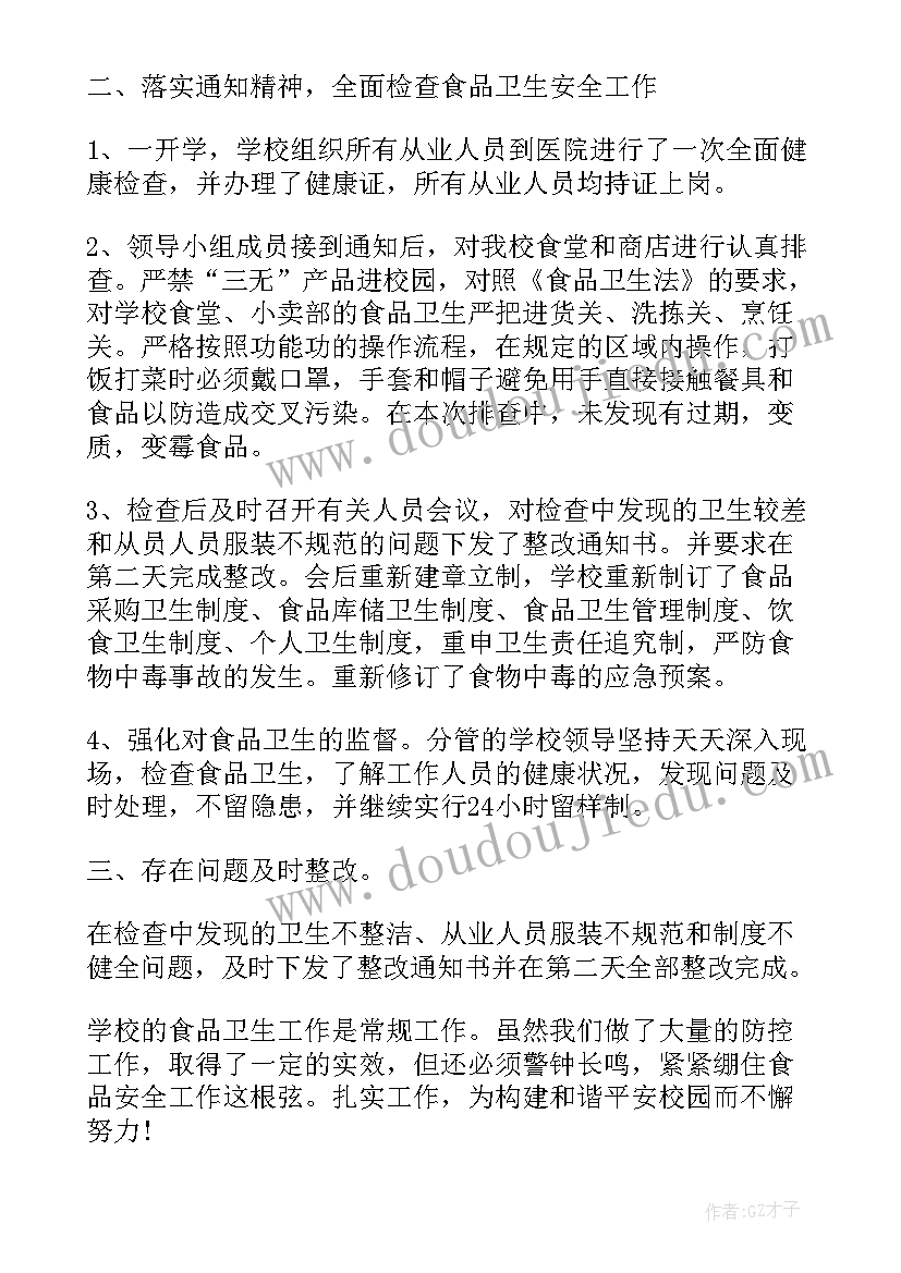 企业食堂安全隐患报告(优质5篇)