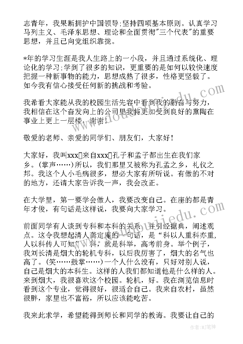 大一新生学生自我评价 大一新生自我介绍(大全10篇)