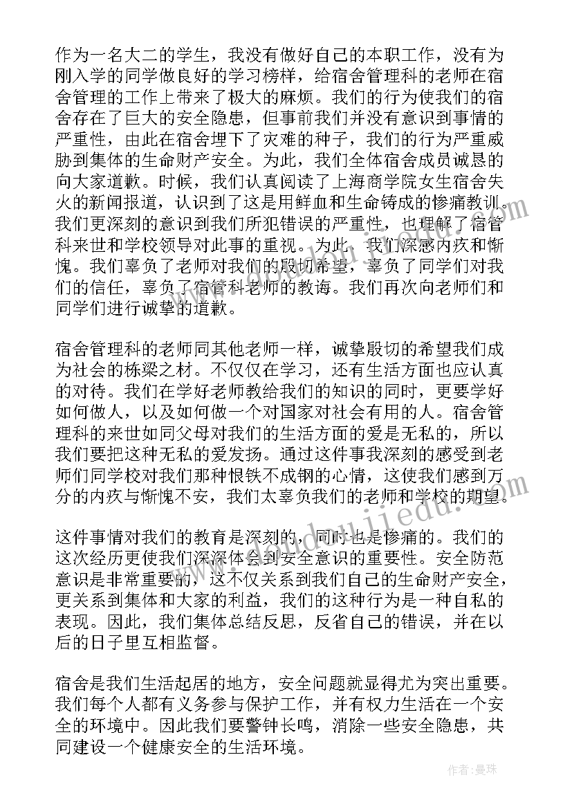 大学生违章电器检讨书(大全5篇)