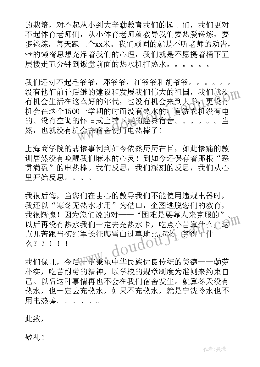 大学生违章电器检讨书(大全5篇)