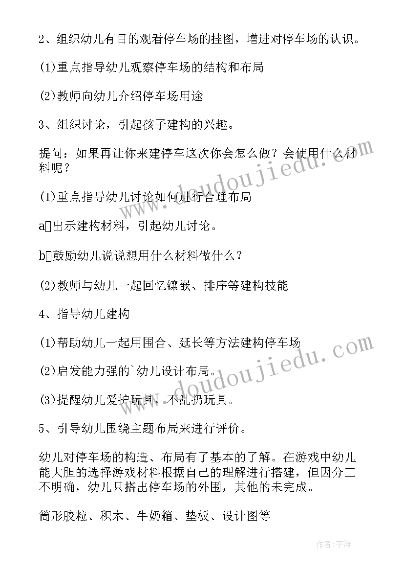 最新大班跳房子游戏活动方案设计 大班游戏活动方案(优秀9篇)