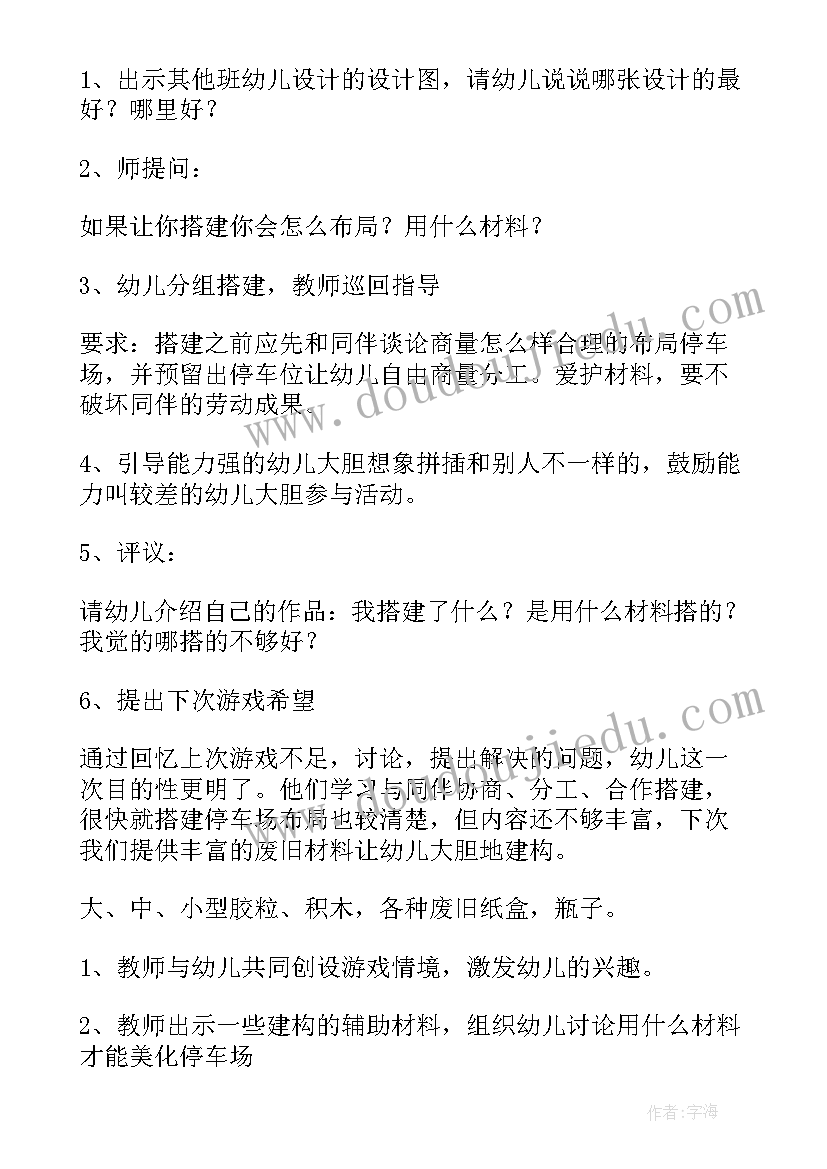 最新大班跳房子游戏活动方案设计 大班游戏活动方案(优秀9篇)