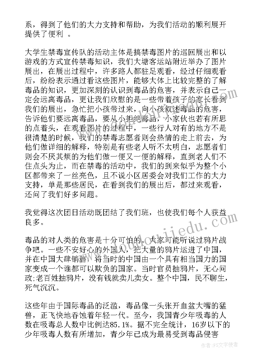 禁毒活动心得体会(优质7篇)