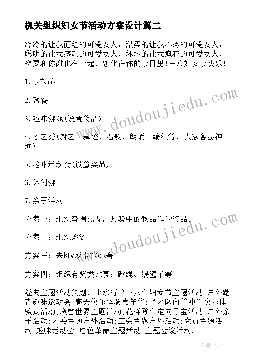 最新机关组织妇女节活动方案设计(大全5篇)