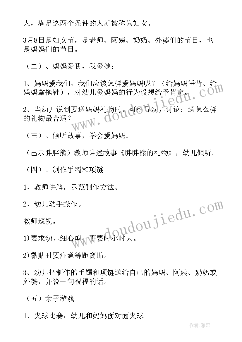 最新机关组织妇女节活动方案设计(大全5篇)