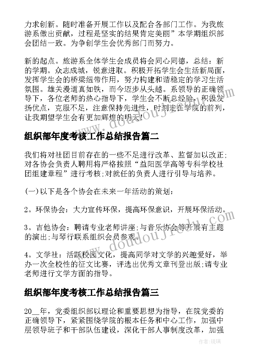 组织部年度考核工作总结报告(大全10篇)