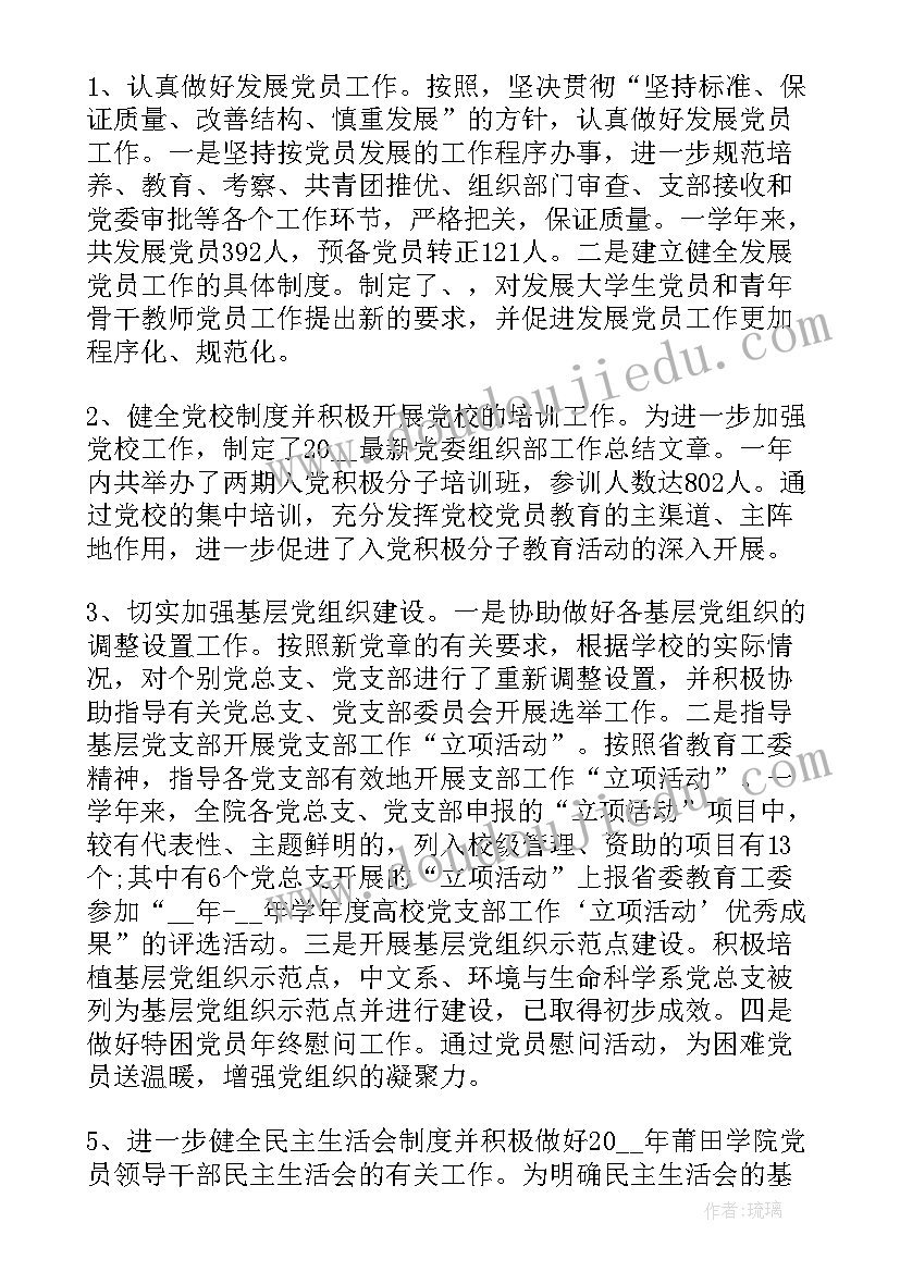 组织部年度考核工作总结报告(大全10篇)