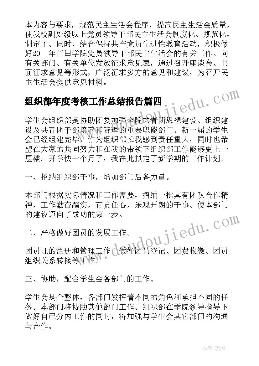 组织部年度考核工作总结报告(大全10篇)