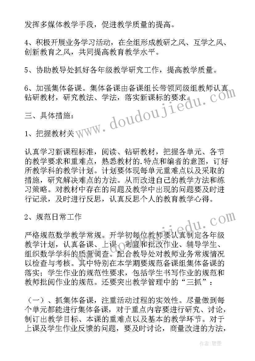 最新数学教学组工作计划下学期工作总结(精选8篇)