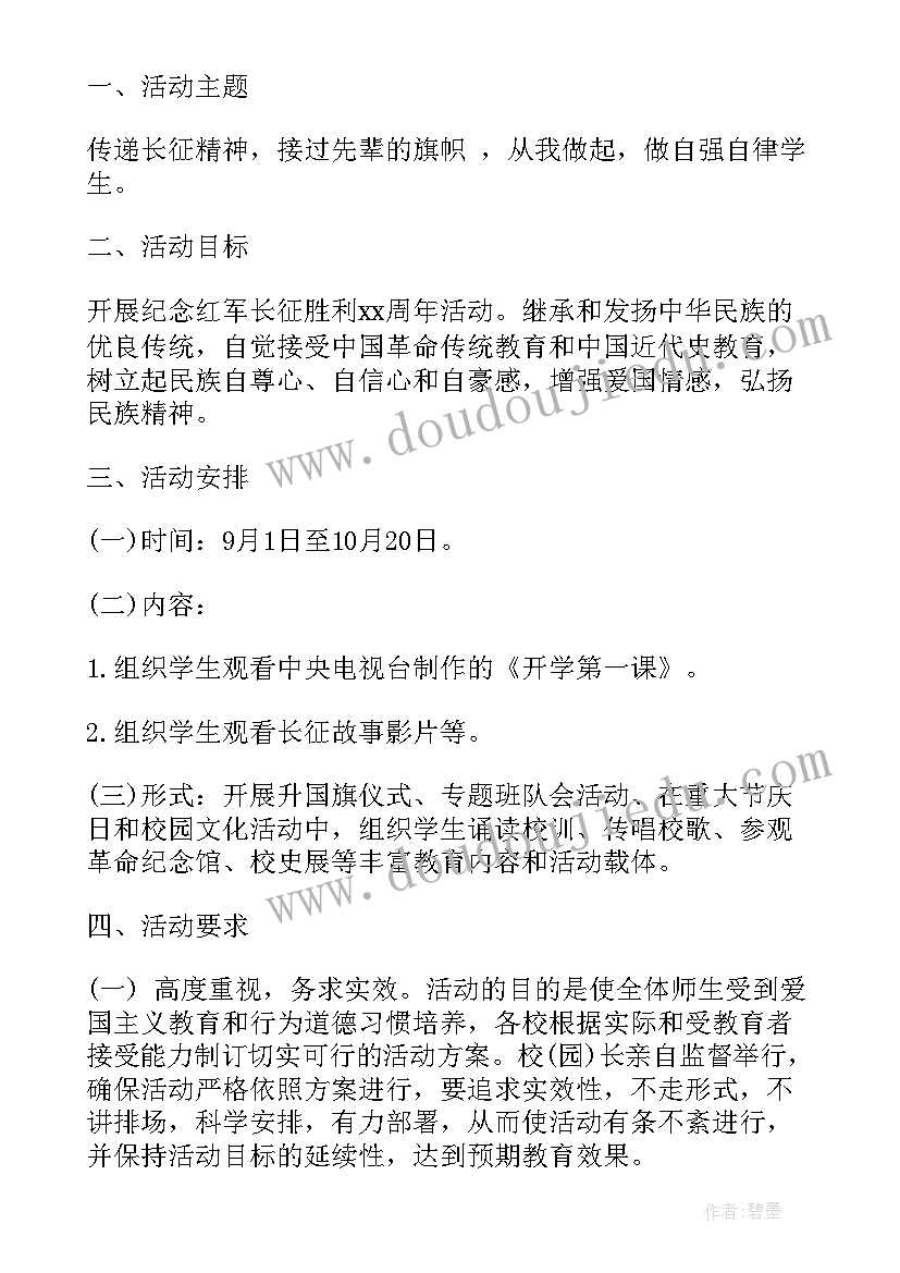 最新开学礼活动总结 高中开学典礼活动心得体会(通用8篇)