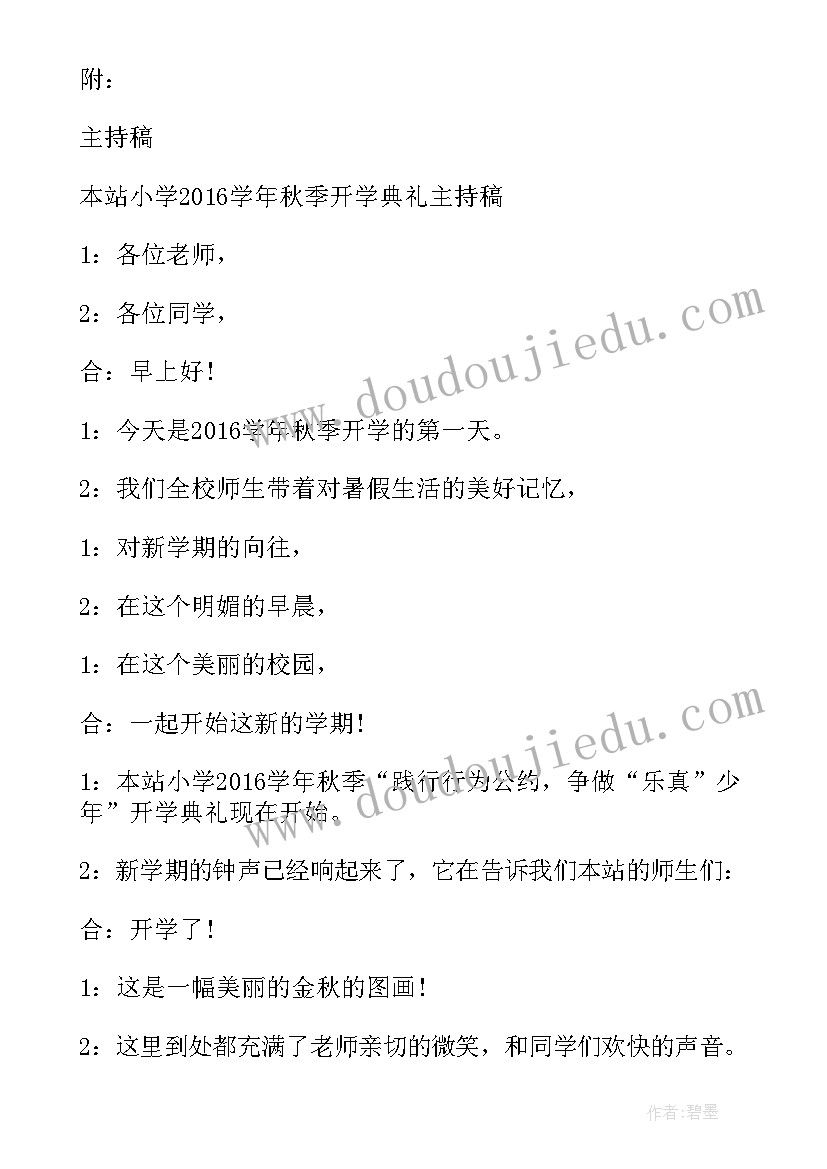 最新开学礼活动总结 高中开学典礼活动心得体会(通用8篇)